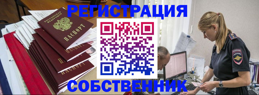 временная регистрация в квартире в Боровичах