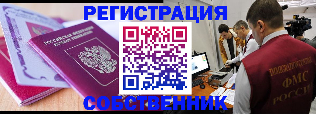 миграционный учет в Боровичах